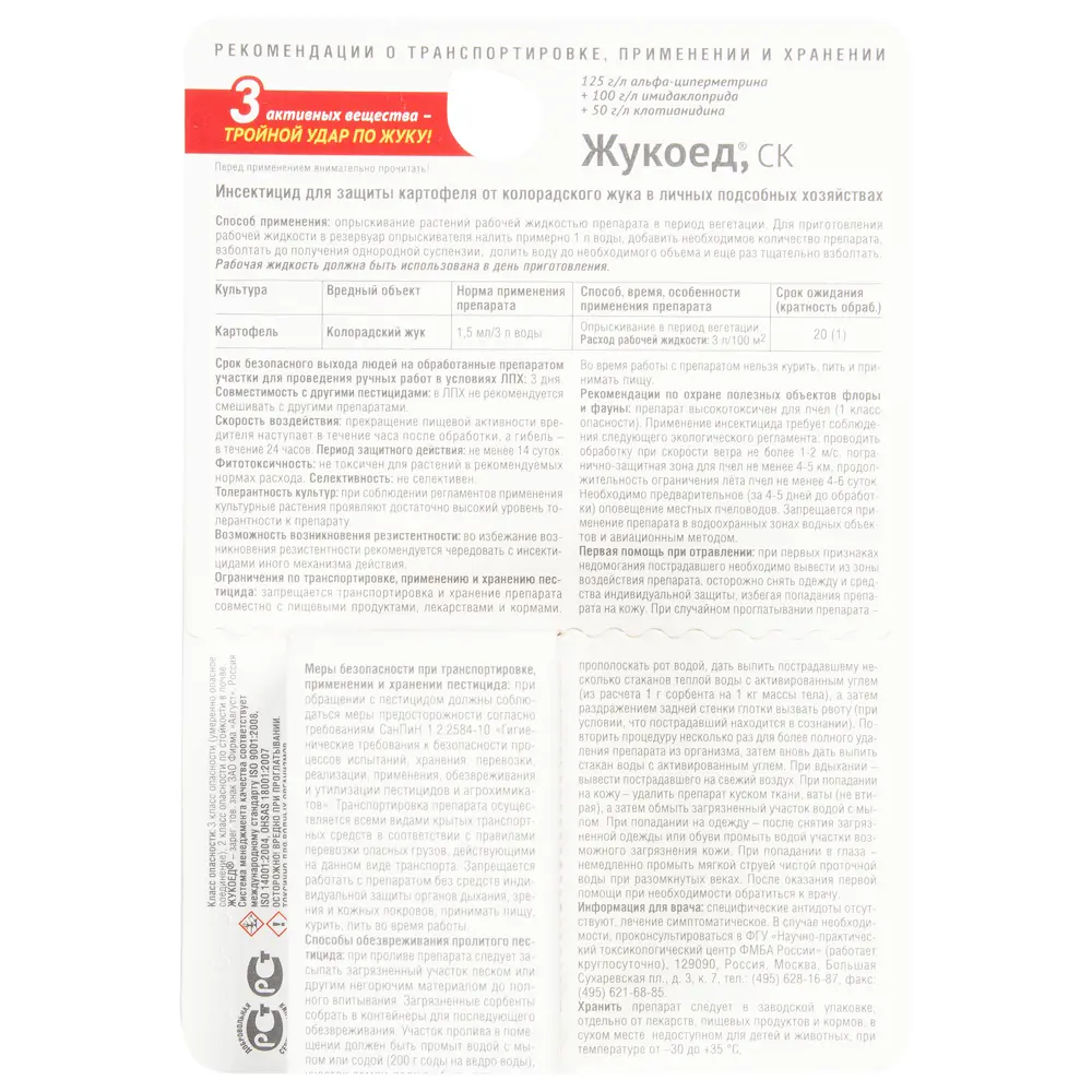 Santreyd Жукоед — трёхкомпонентная защита от колорадского жука 17918547 STLM-1488076 - Вид №1