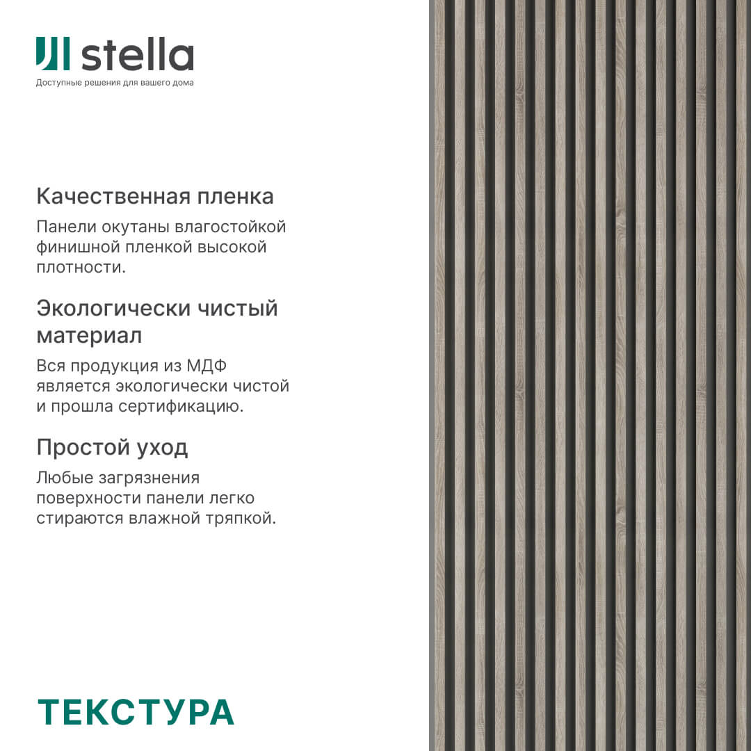 Интерьерная рейка МДФ STELLA Ривьера Дуб Винтаж 40*30*2700 (уп.4 шт.) Standart STSR-854 - Вид №2