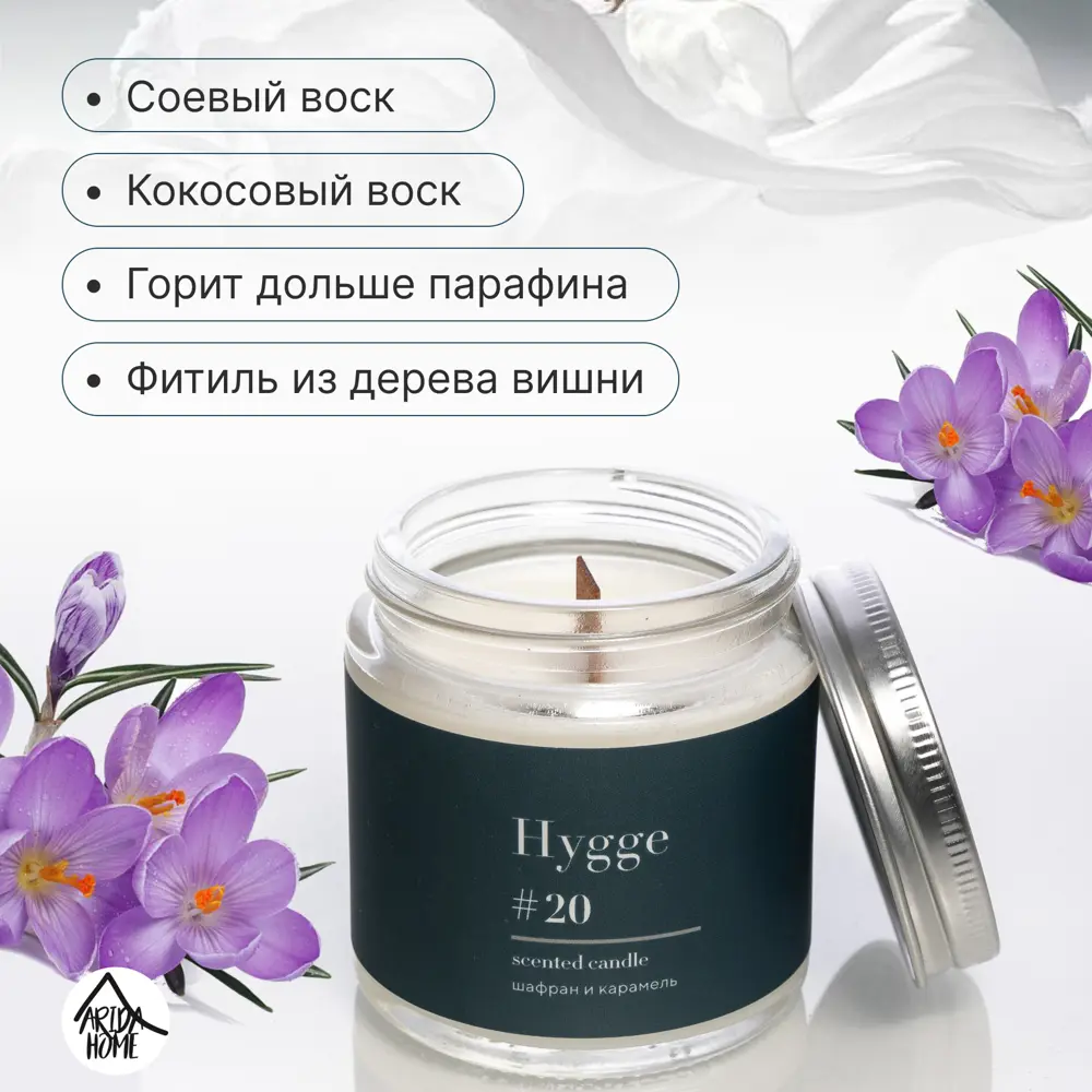 Свеча в стакане ароматизированная Arida Home Hygge N20 Шафран и карамель 89389532 STLM-2115058  - Вид №3