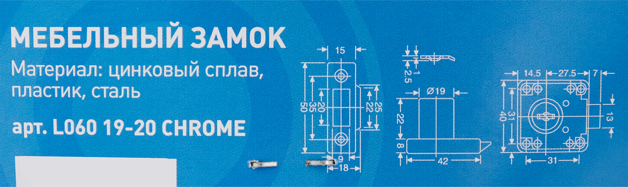 18644648 Замок врезной мебельный L060 19/20 STLM-0011852 EDSON  - Вид №3