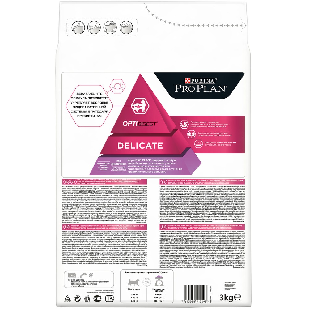 ПР0059673 Корм для кошек с чувствительным пищеварением, индейка сух. 3кг Pro Plan  - Вид №9