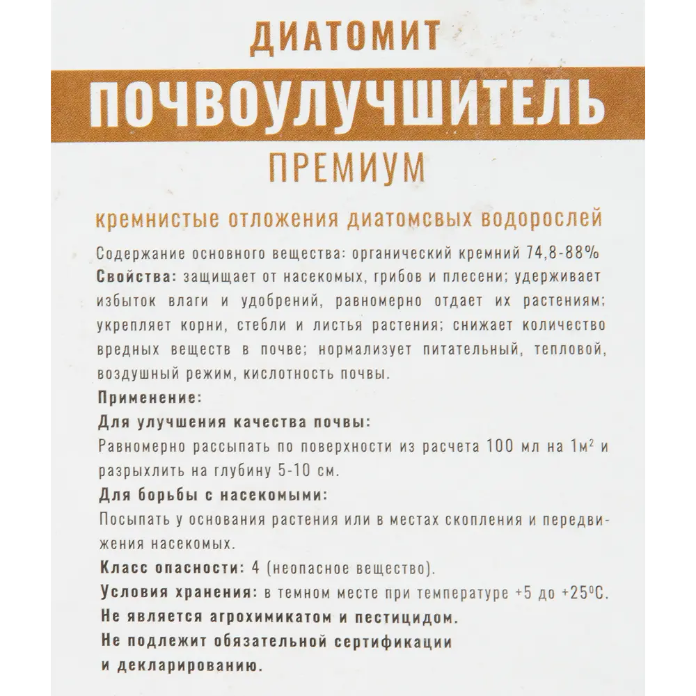 84427144 Диатомит Органик почвоулучшитель 1л STLM-0049836 Santreyd  - Вид №2