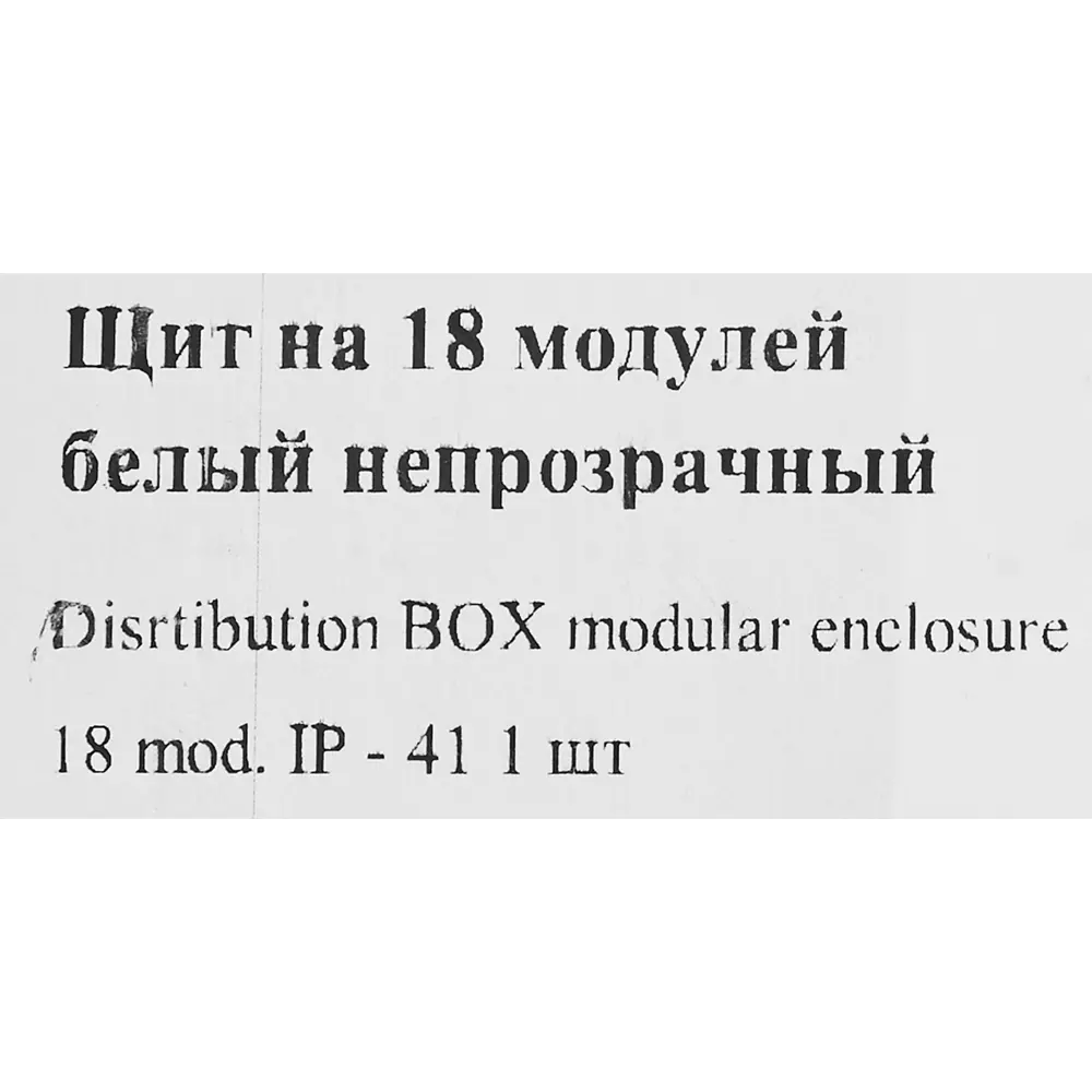 85224647 Щит распределительный встраиваемый Tekfor ЩРВ-П 18 модулей IP41 пластик STLM-0060006  - Вид №5