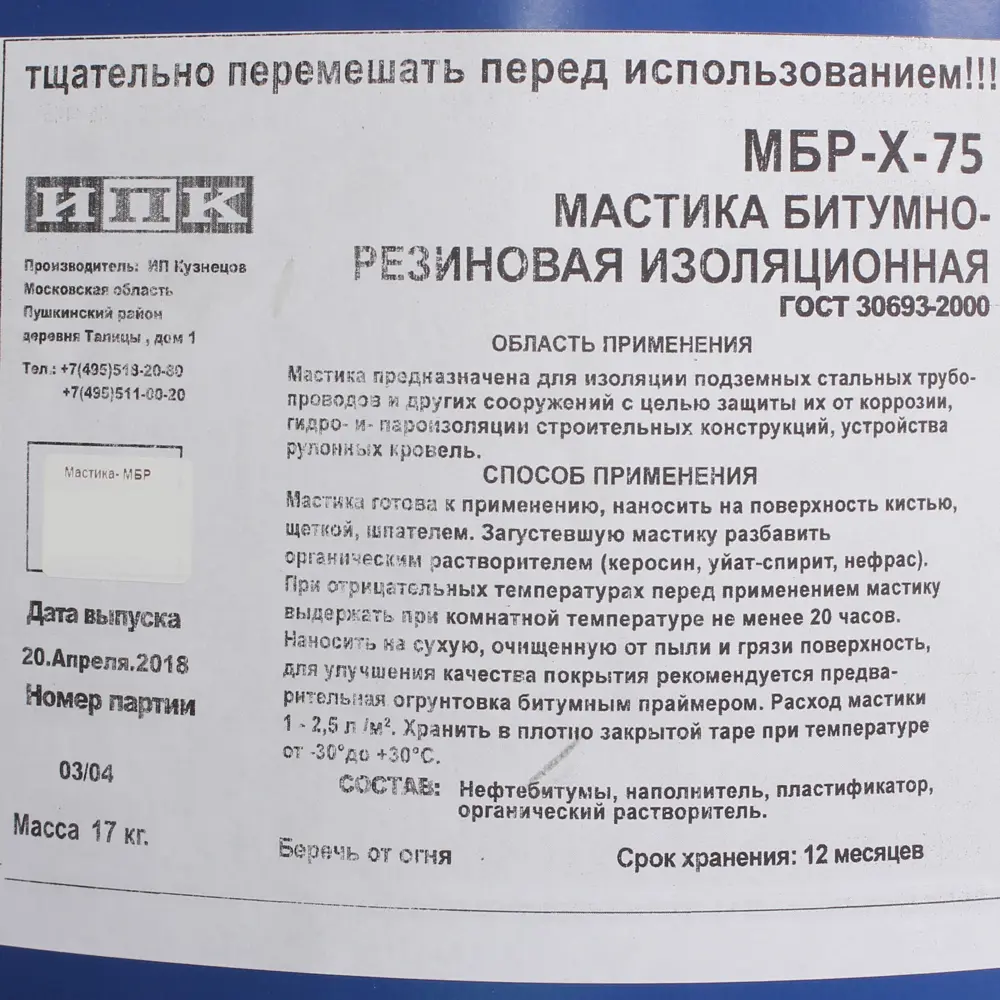 Мастика битумно-резиновая, 17 кг 12689941 STLM-2212269 Santreyd Не применимо - Вид №1