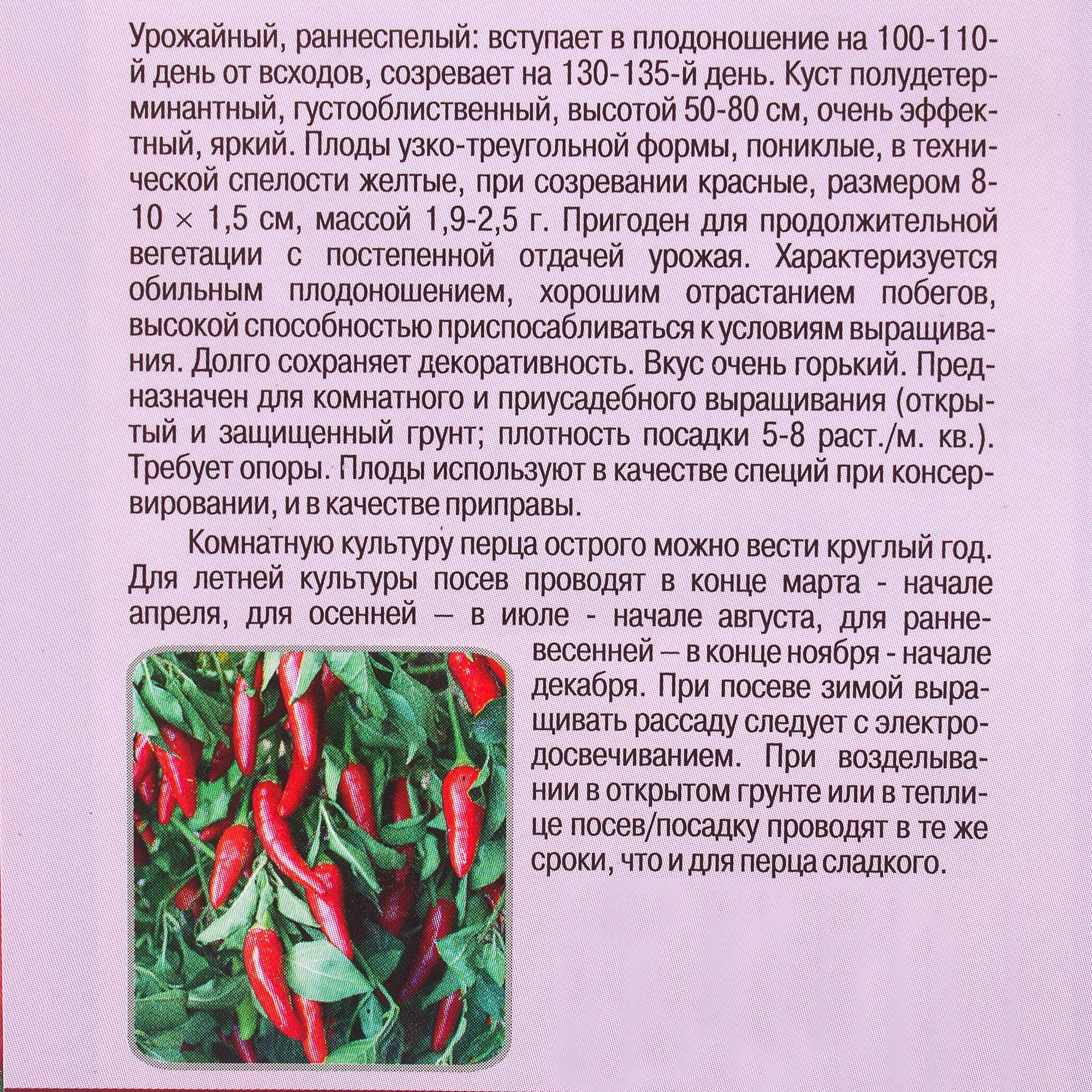 81932539 Семена Перец острый «Непоседа» Santreyd  - Вид №2