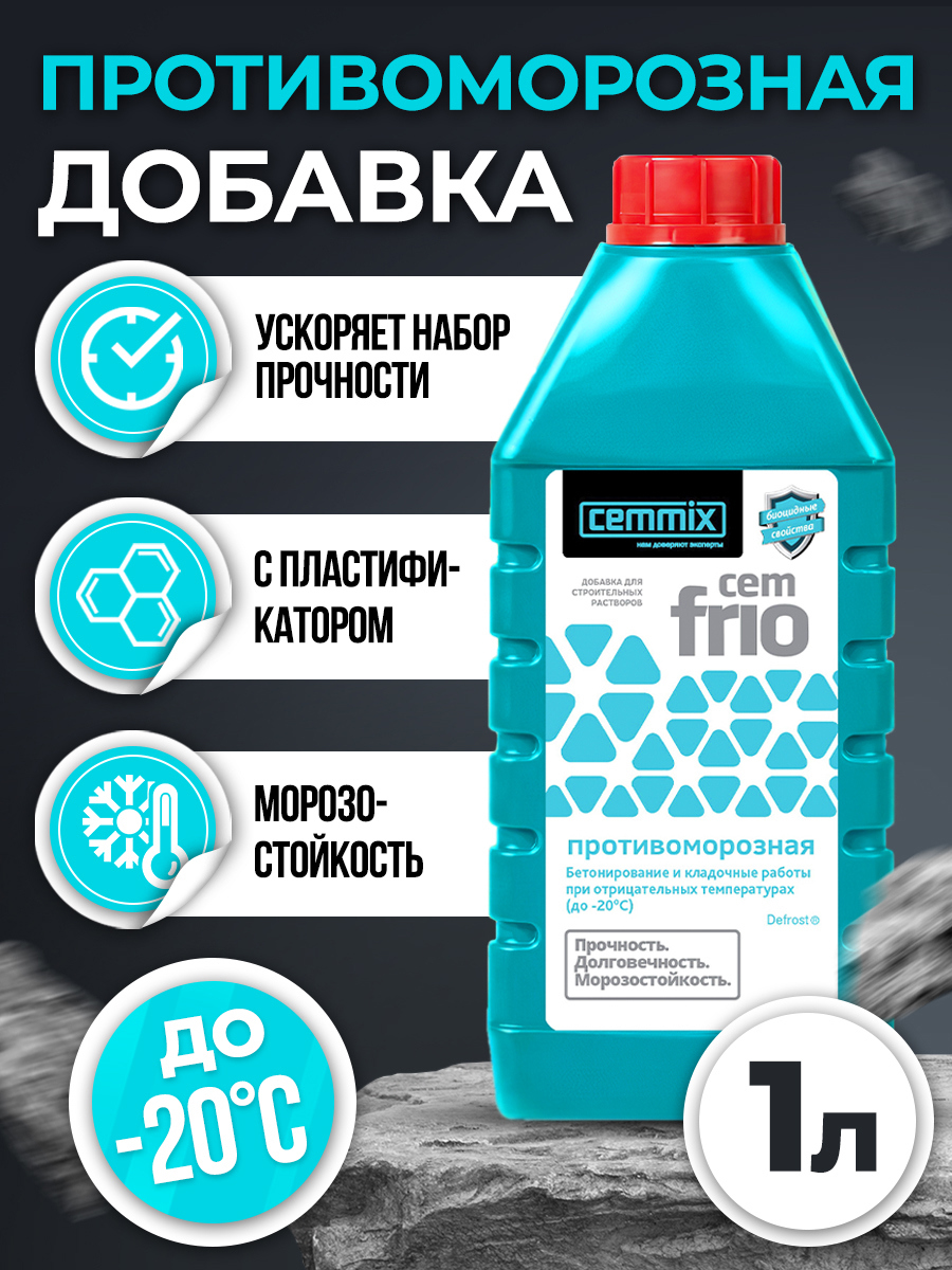 17305388 Добавка противоморозная CemFrio, 1 л STLM-0007851 CEMMIX  - Вид №5