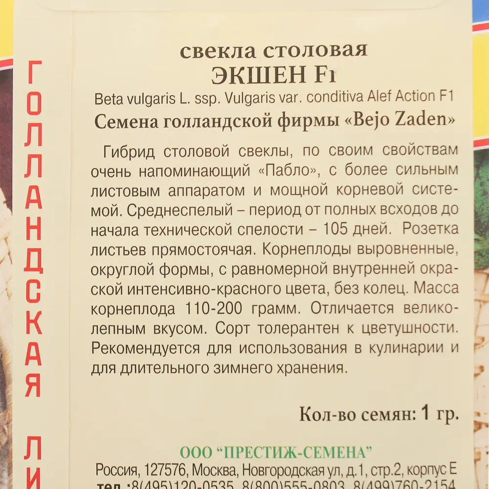 Семена Свёкла столовая «Экшен» F1 13897654 STLM-2007900 ПРЕСТИЖ СЕМЕНА  - Вид №2