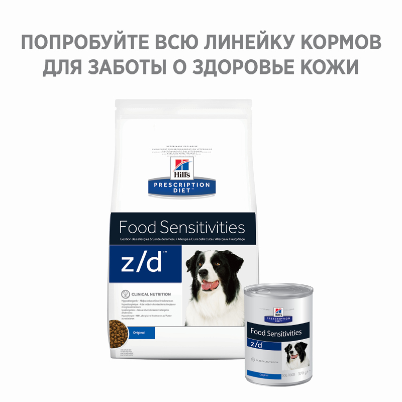 Т00003030 Корм для собак Hill"s Prescription Diet Canine Z/D Ultra при пищевой аллергии, курица сух.3кг Hill's  - Вид №1