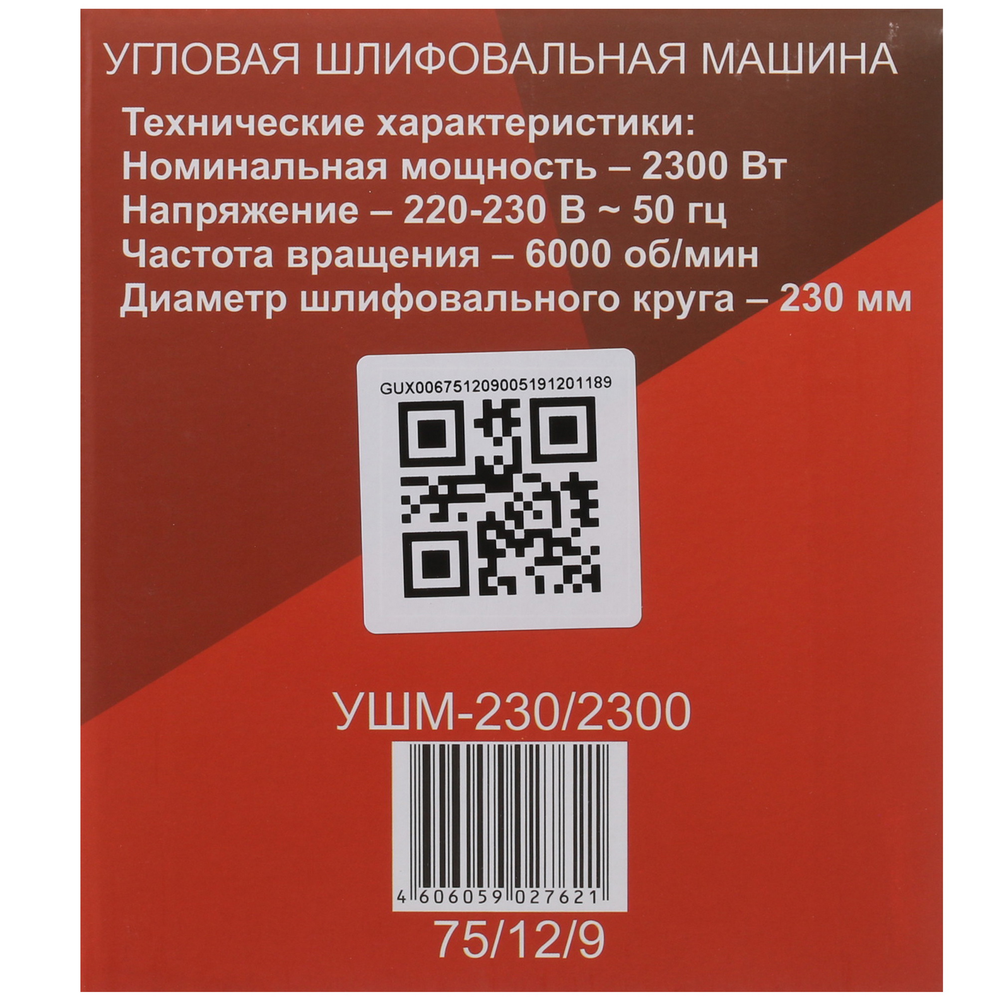 Углошлифовальная машина (УШМ) Ресанта УШМ-230/2300 8160251 STDN-0102397 - Вид №8