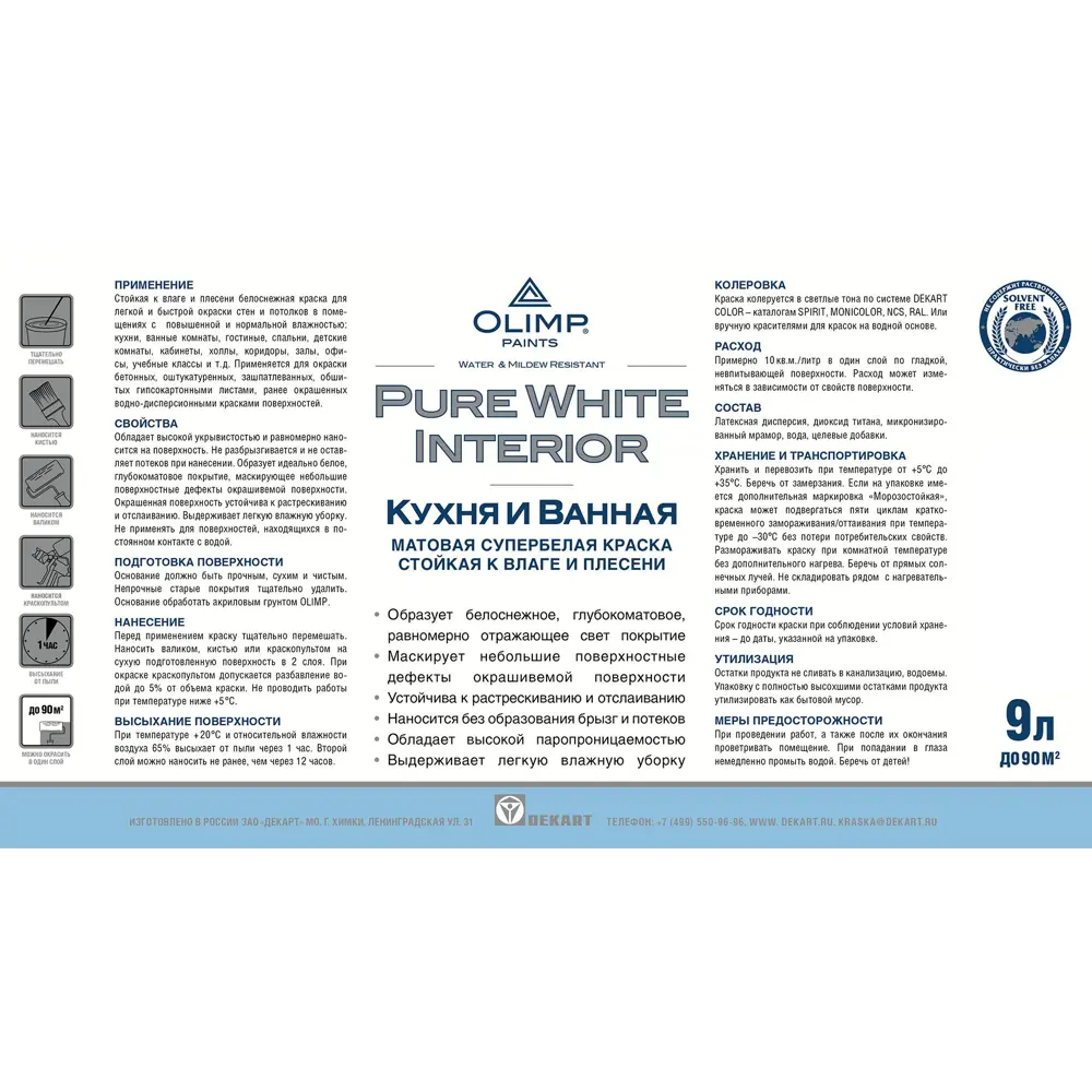 OLIMP Акриловая краска для влажных помещений - белая матовая 9л 84391893 STLM-0049090 - Вид №1