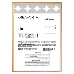 Фоторамка Kreaforta Lila в золотом цвете 21x29.7 см 89398520