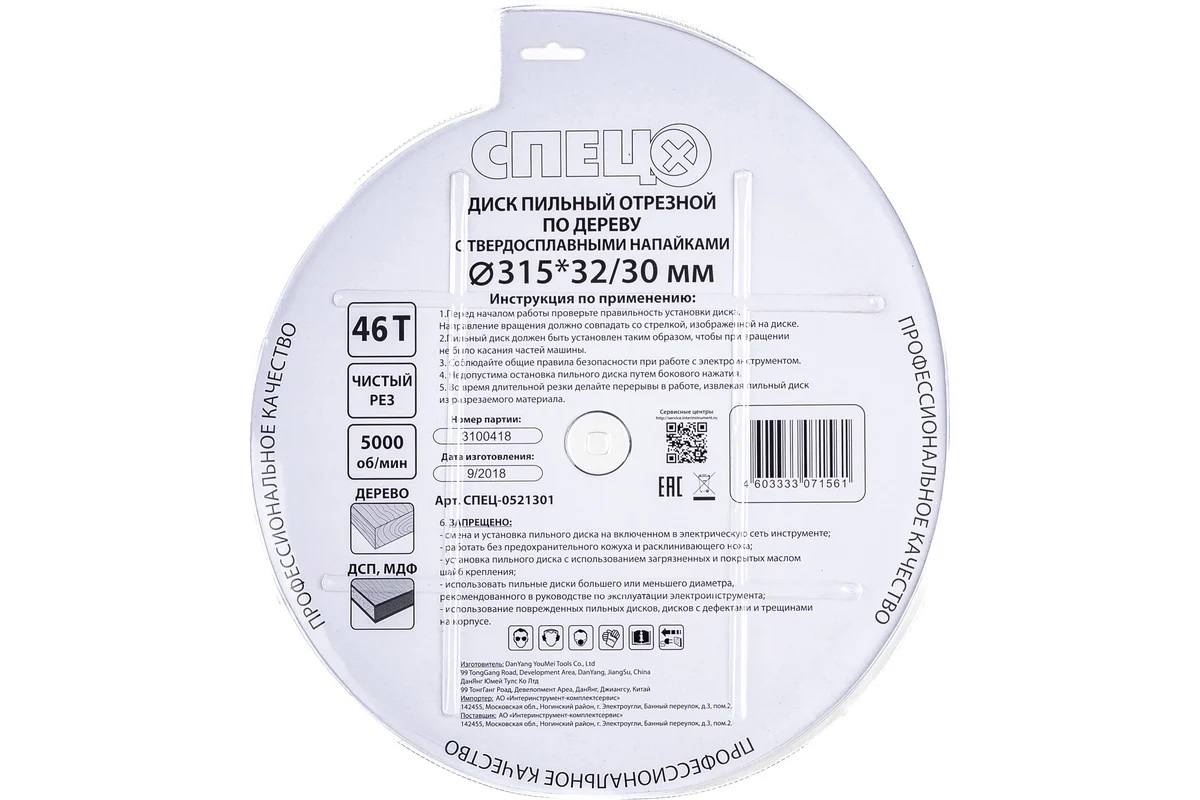 Диск пильный СПЕЦ-0521301 5489571 STDN-0059474 - Вид №4