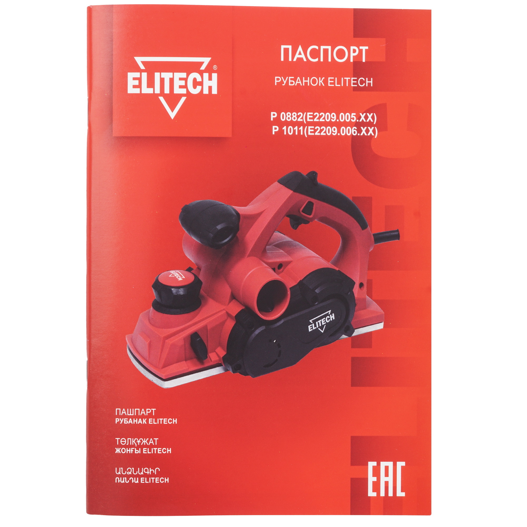 Электрорубанок Elitech Р 1011 9088445 STDN-0015043 - Вид №8