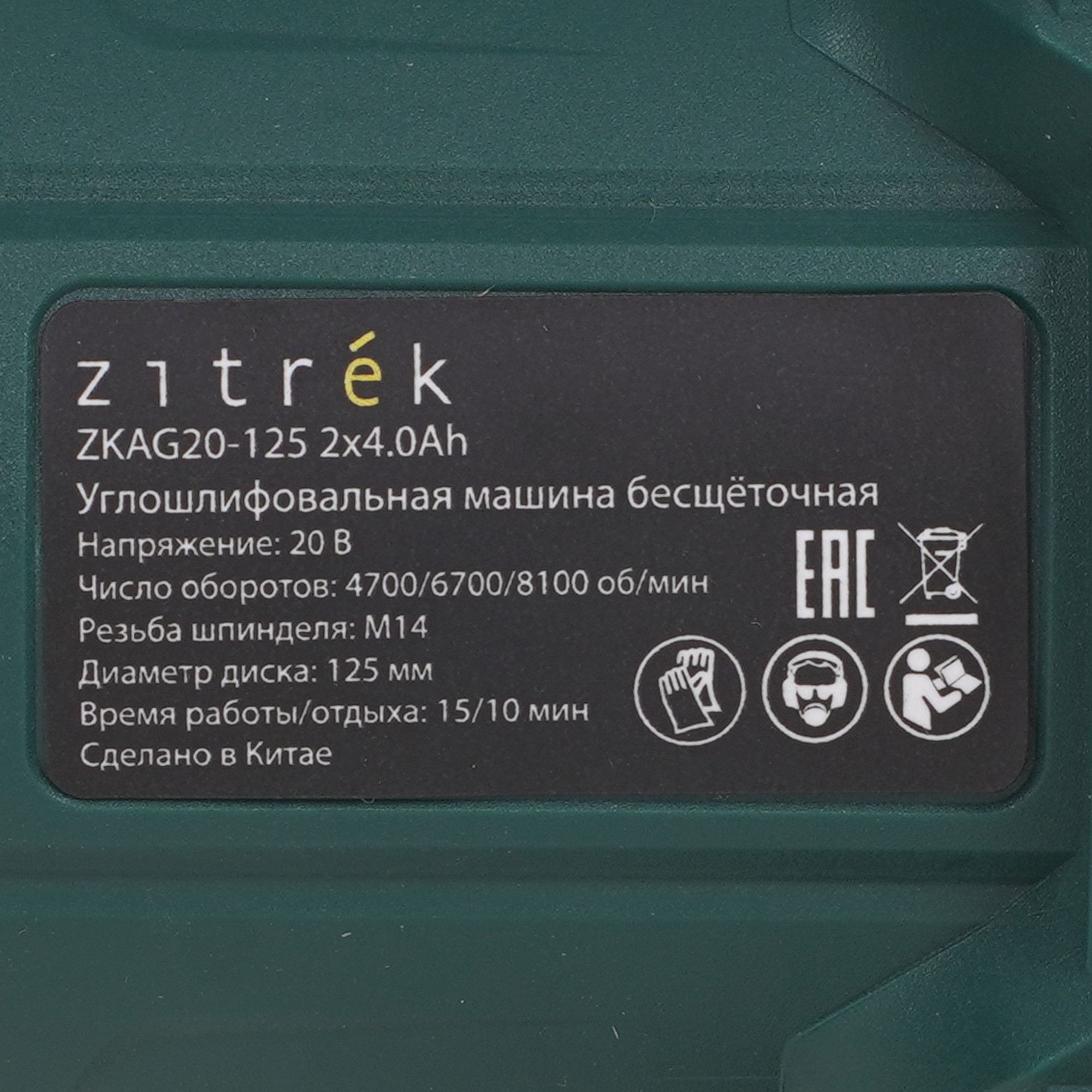 Углошлифовальная машина (УШМ) Zitrek ZKAG20-125 5601699 STDN-0133975 - Вид №5