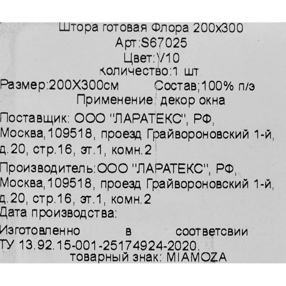Штора на ленте «Флора» 200x300 см цвет серый 83325184 STLM-2098350 MIAMOZA  - Вид №5