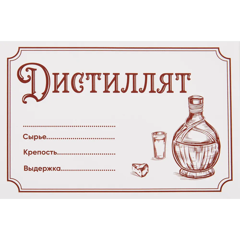Этикетка для бутылок Дистиллят 30 шт Santreyd STLM-2037538