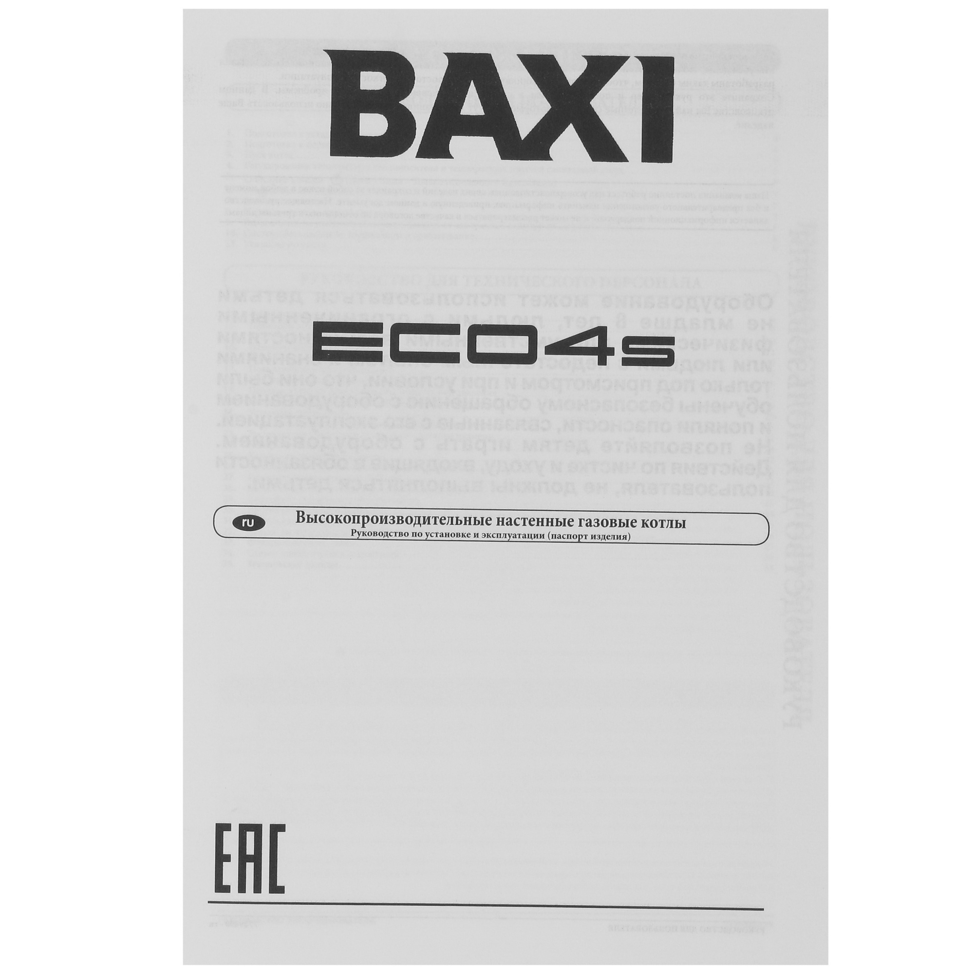 5317095 Газовый котел Baxi ECO-4S 1.24 F настенный STDN-0081506 - Вид №8