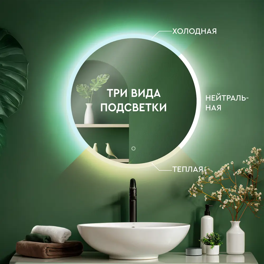Зеркало в ванную комнату Грейс Лайт 60 см круглое с подсветкой Santreyd STLM-2073163 - Вид №4
