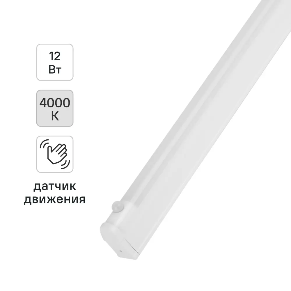 Светильник линейный светодиодный Эра LLED-02-12W-4000-MS-W 1020 мм 12 Вт нейтральный белый свет Santreyd STLM-2058465