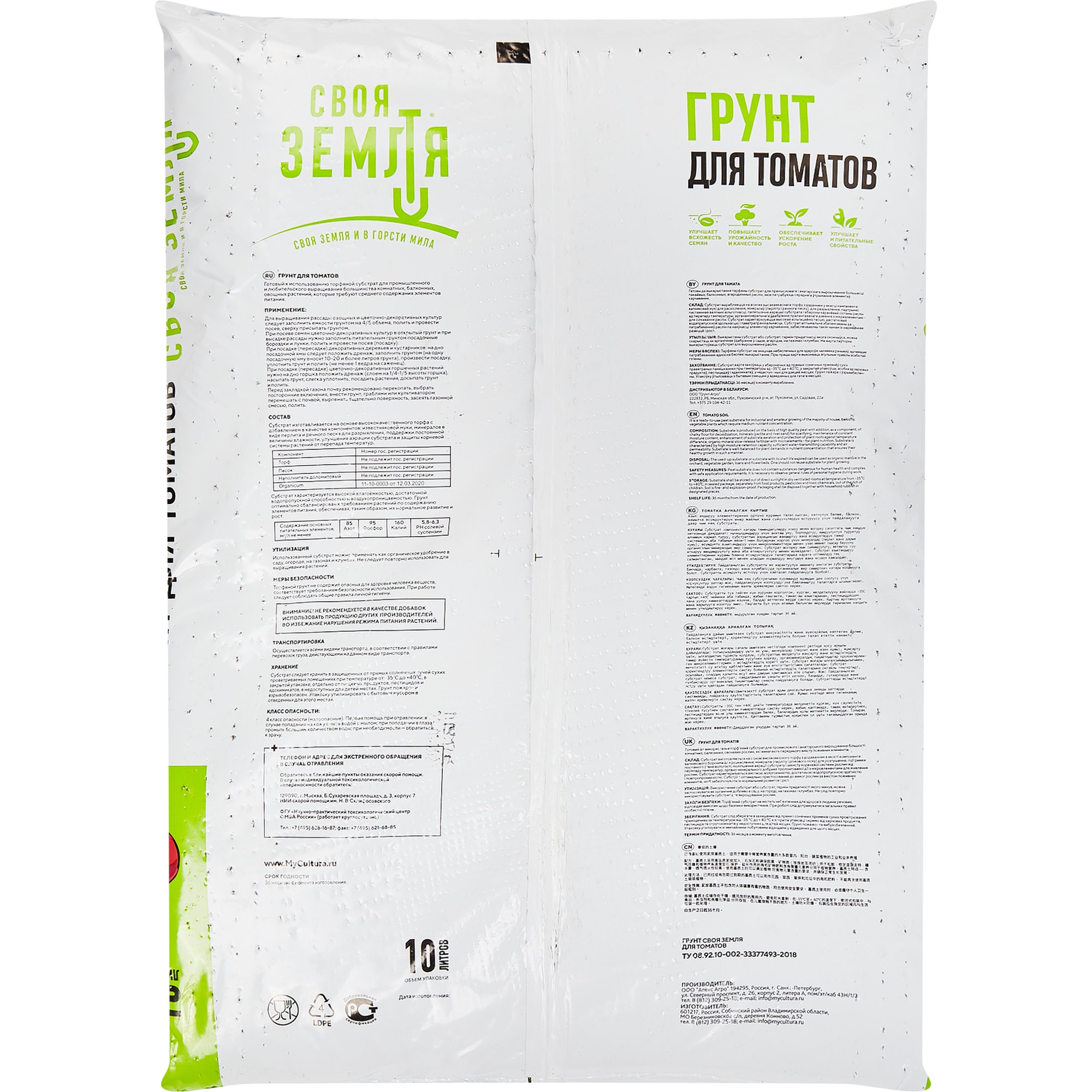 82601365 Грунт Своя Земля для томатов 10 л Santreyd  - Вид №1