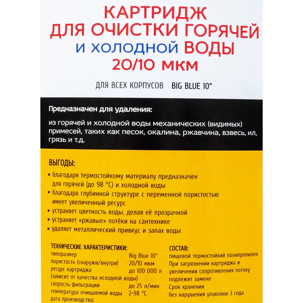 Картридж механической очистки для горячей воды Аква Про 10BB, 20/10 мкм STLM-2133830 - Вид №3