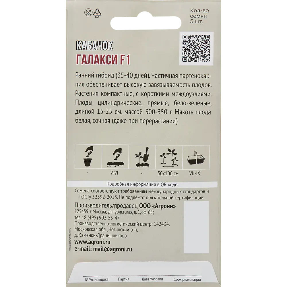 Кабачок Галакси F1 5 шт AGRONI STLM-2122814 - Вид №1