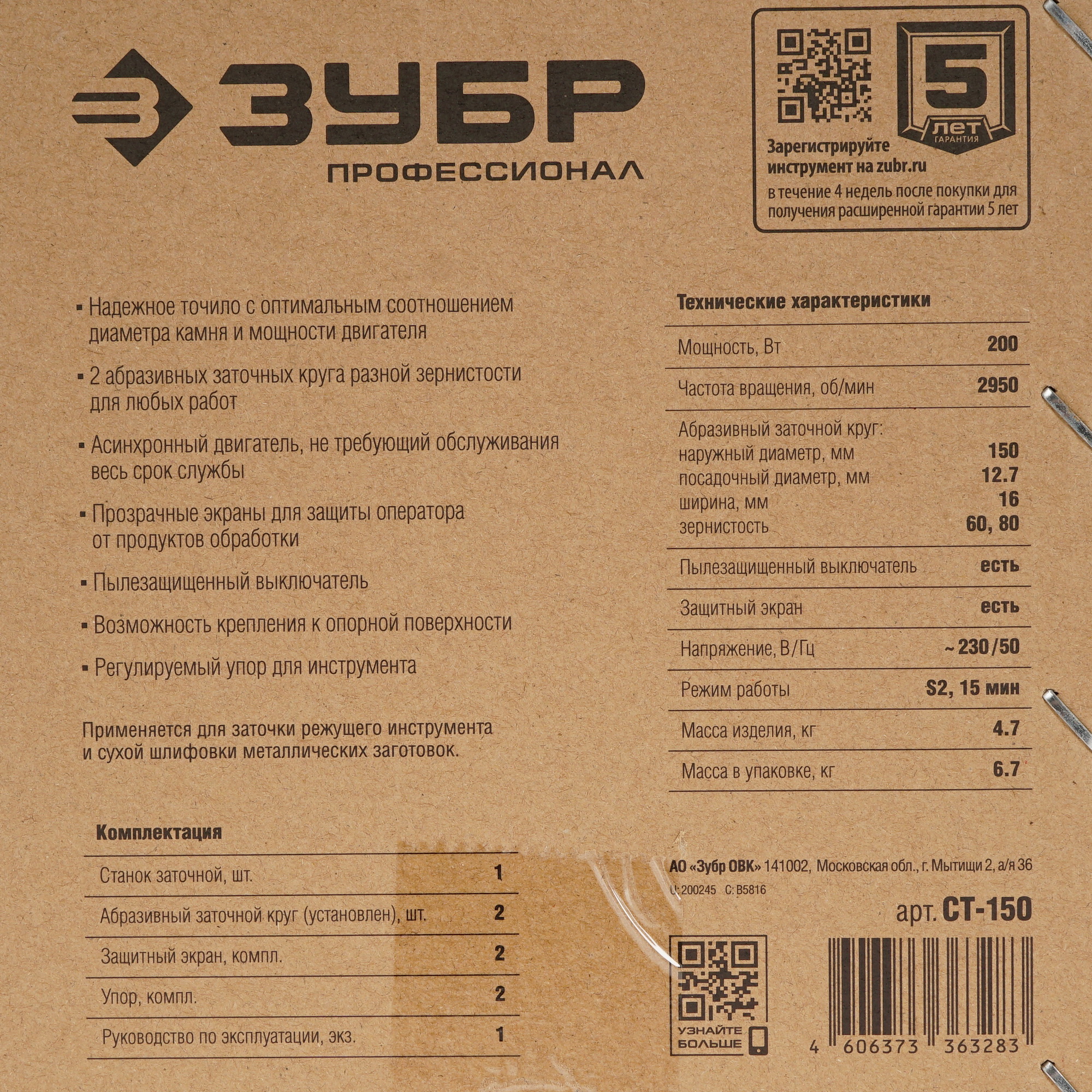 Точильный станок Зубр СТ-150 5305676 STDN-0131881 - Вид №8