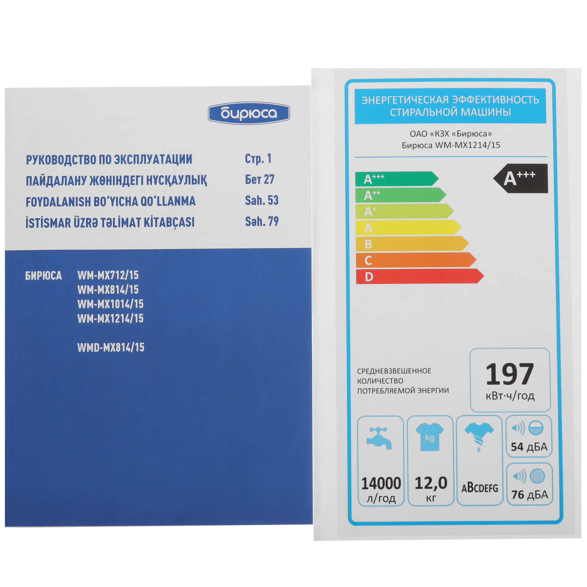 9242838 Стиральная машина Бирюса WM-MX1214/15 белый STDN-0026323 - Вид №11