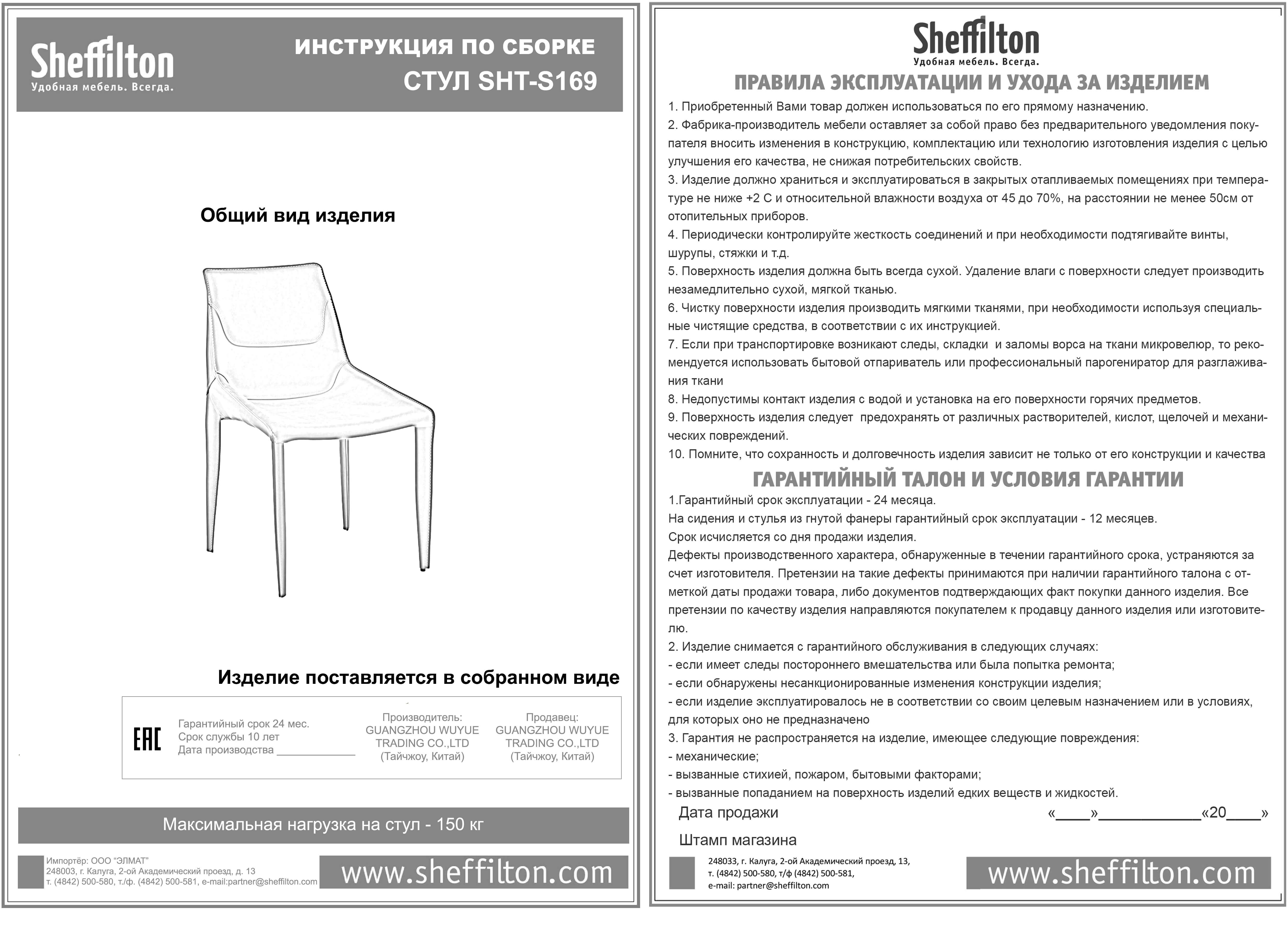 Стул SHT-S169 Santreyd  - Вид №8