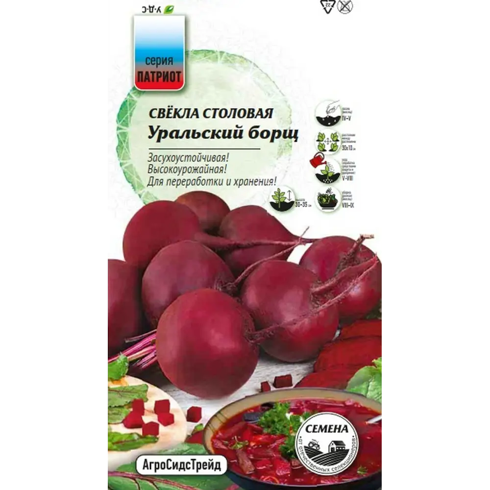 Семена овощей Агросидстрейд Патриот свекла Уральский борщ STLM-2015985