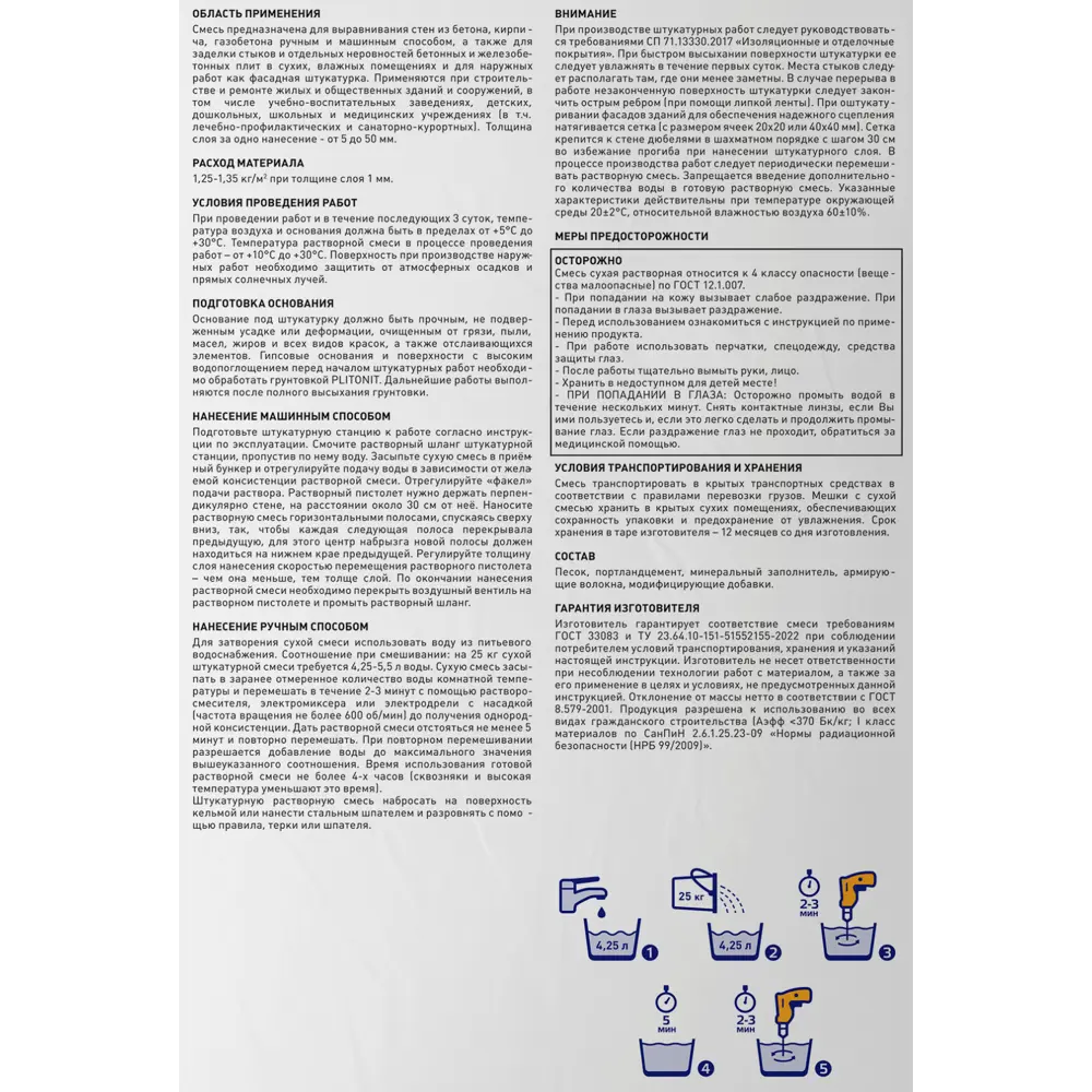 PLITONIT Максислой Универсал - цементная штукатурка для профессионального выравнивания 89341418 STLM-1018965 - Вид №2