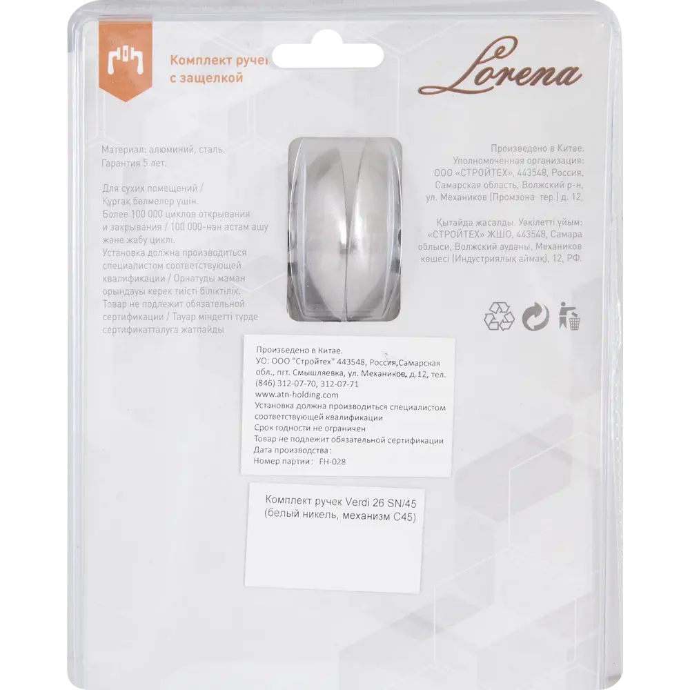 Santreyd Дверные ручки 26 SN для межкомнатных дверей в стиле никель 85219975 STLM-0903931 - Вид №3