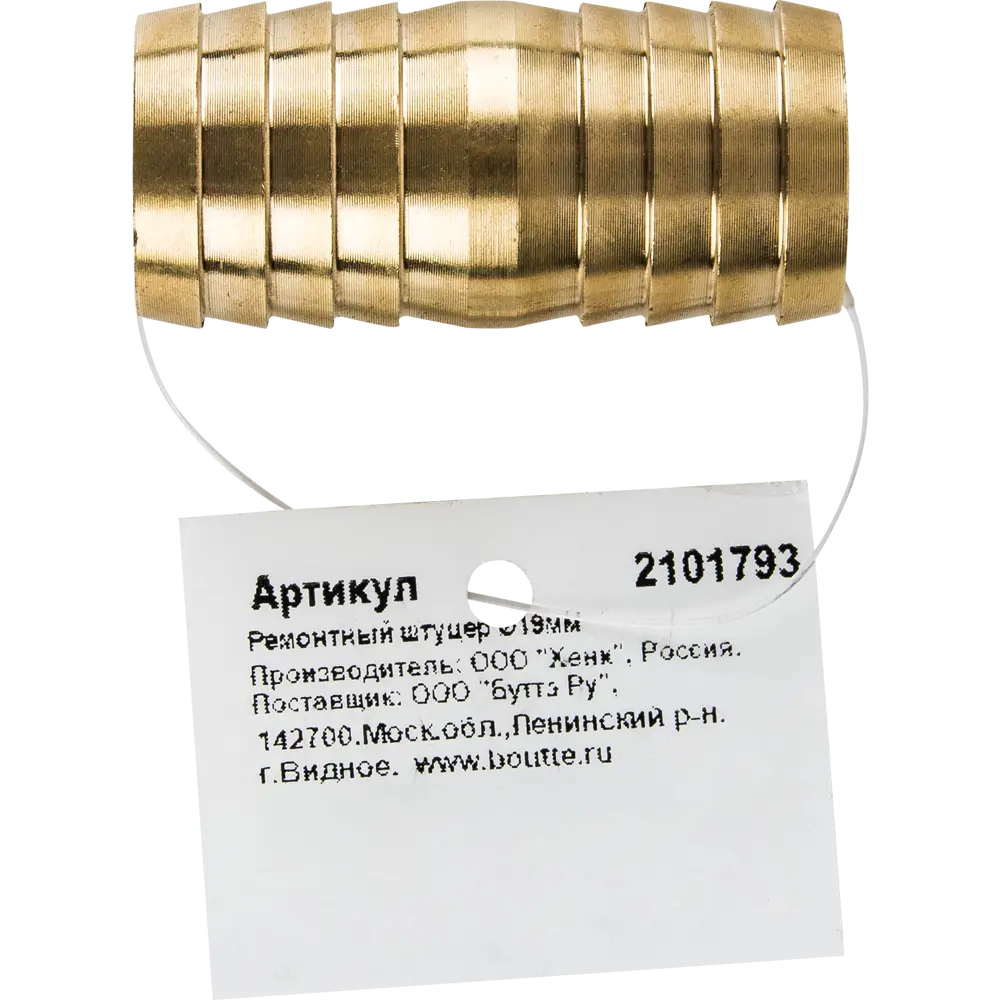 Ремонтный штуцер BOUTTE для соединения садовых шлангов 19 мм 10725435 STLM-0000654 - Вид №2