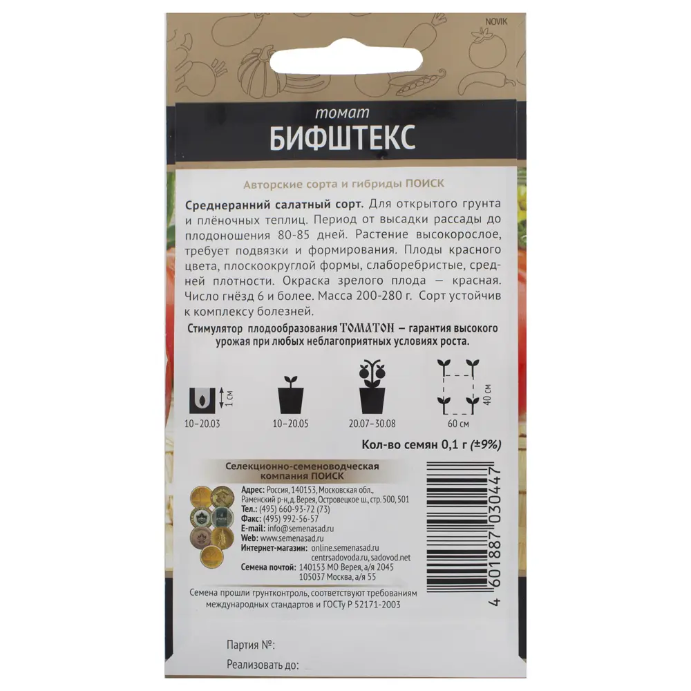 Томат Бифштекс ПОИСК - крупноплодный сорт для теплиц 18356734 STLM-1575948 - Вид №1