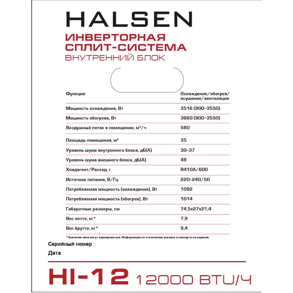 Сплит-система инверторная Halsen HI-12 12K BTU охлаждение/обогрев 84266094 STLM-2069497  - Вид №12