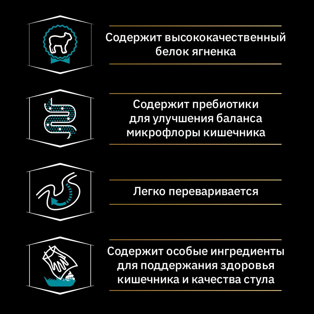 ПР0059711 Корм для собак для средних пород с чувствительным пищеварением, ягненок сух. 7кг Pro Plan  - Вид №9