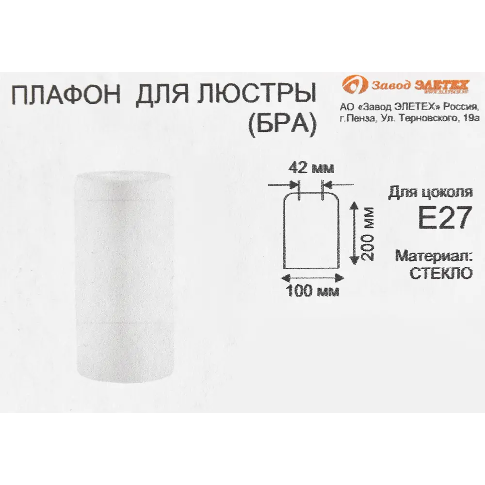 Плафон для люстры Завод Элетех «Цилиндр» E27 стеклянный цвет белый ø9 86710893 STLM-2065245  - Вид №4