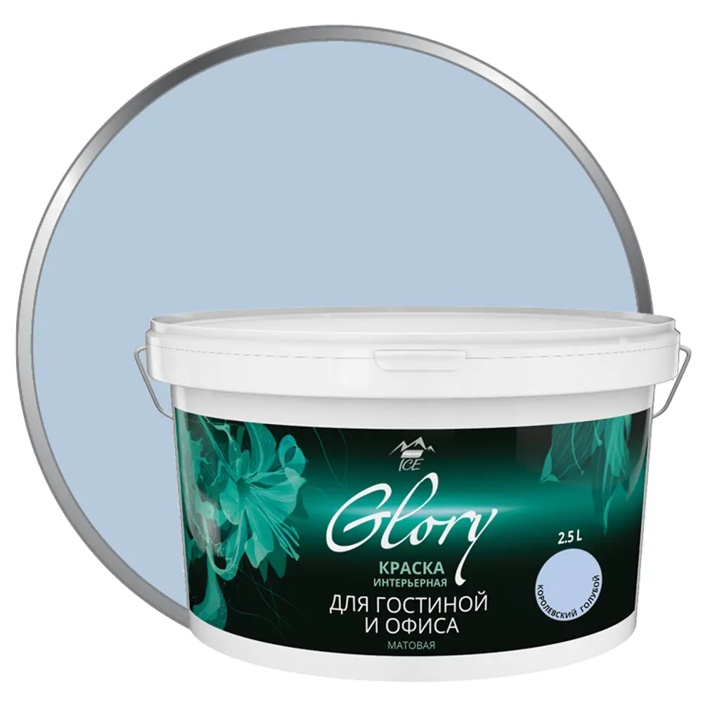 Краска для гостиной Glory 2.5 л цвет королевский голубой 81963904 STLM-2067165 PARADE ICE 