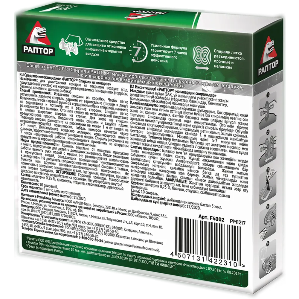 Santreyd - Спираль от комаров без запаха с держателем, 10 шт 18628541 STLM-0011782 - Вид №1