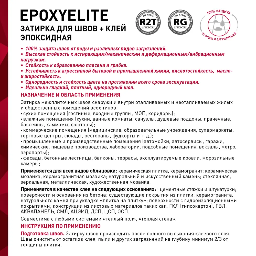 Затирка эпоксидная Litokol Эпоксиэлит Е.01 цвет зефир 2 кг 89450005 STLM-2169042  - Вид №3