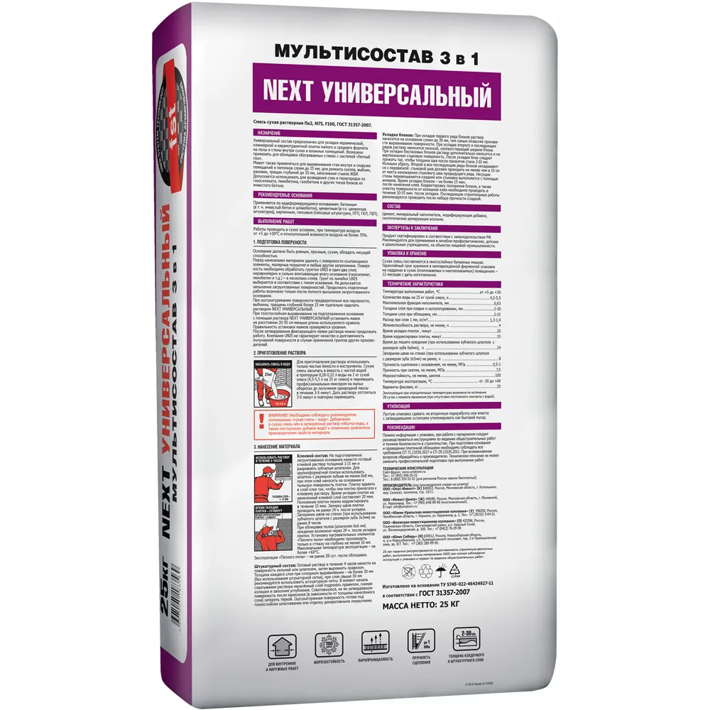 Универсальный клей Unis 3 в 1 для плитки, кладки и ремонта 25 кг 81973068 Next Универсальный STLM-0016214 - Вид №1