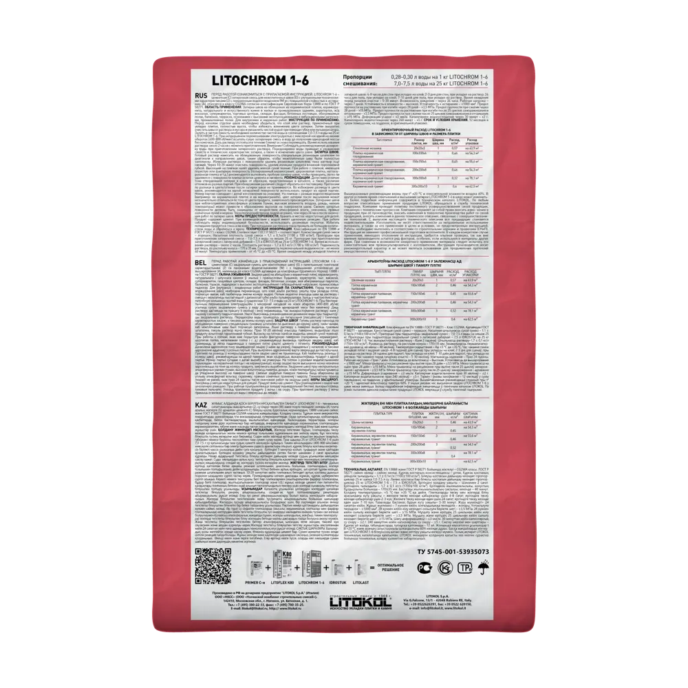 Затирка цементная Litokol 1-6 C.140 цвет светло-коричневый 25 кг 82253053 STLM-2025835 Без серии - Вид №2