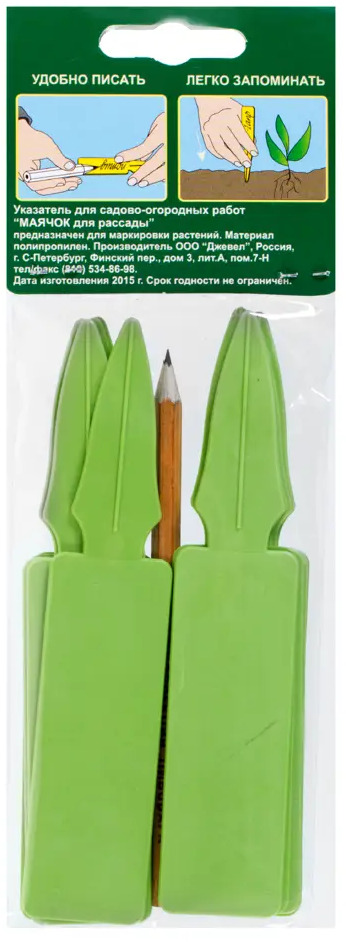 Santreyd - Маркер для растений с карандашом, 10 шт 17841164