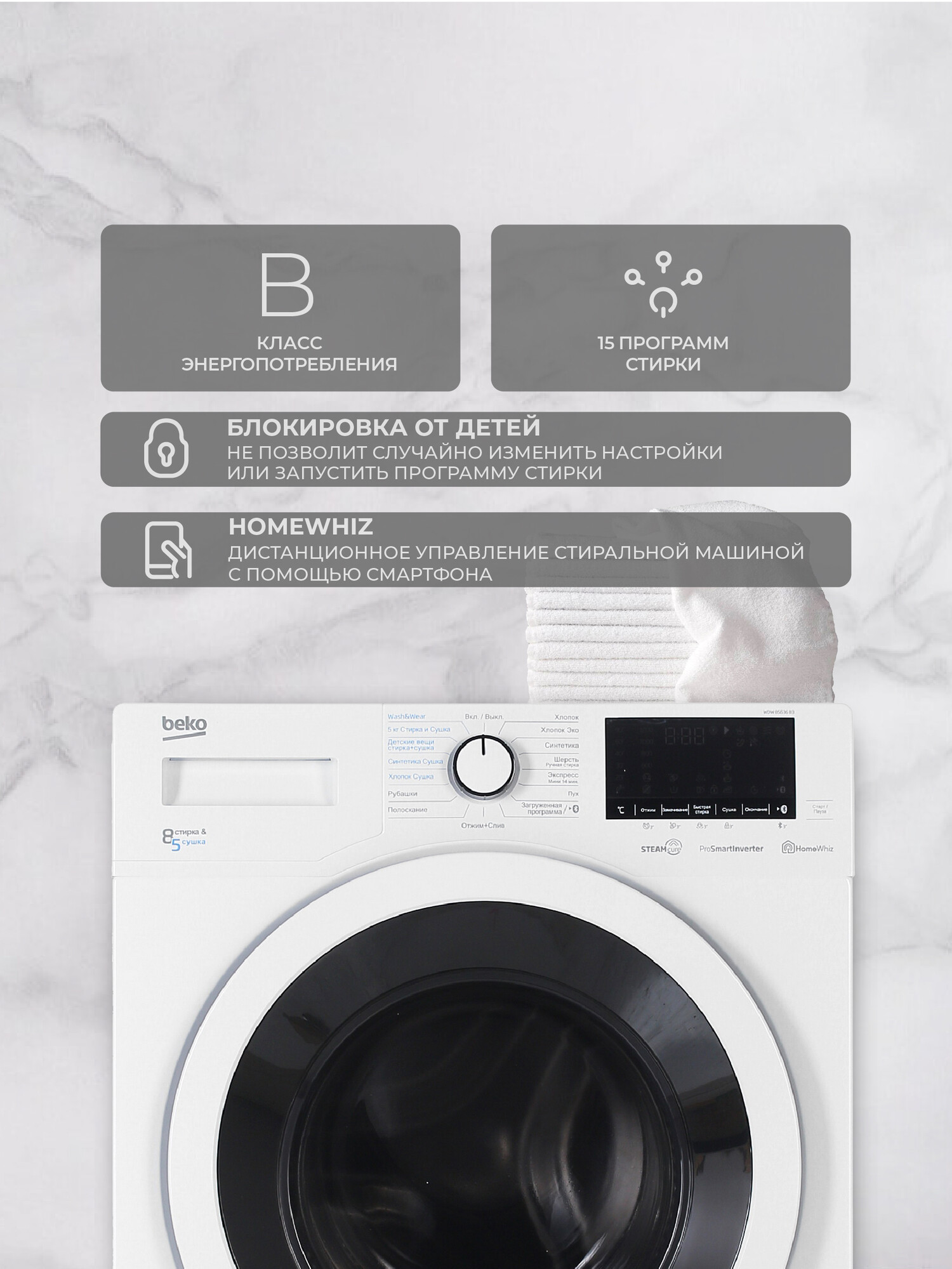 8169780 Стирально-сушильная машина Beko WDW85636B3 белый STDN-0049035 - Вид №7