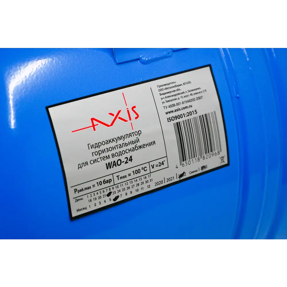 Горизонтальный гидроаккумулятор AXIS 24 л для систем водоснабжения 89335077 STLM-0810382 - Вид №4