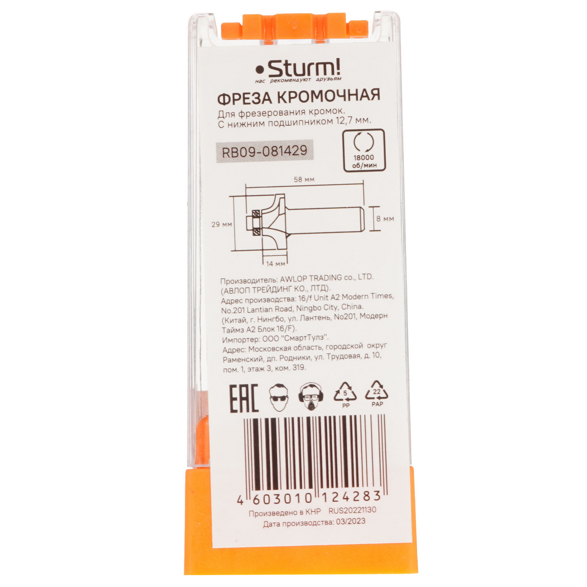 Фреза Sturm! RB09-081429 9112956 STDN-0115797 - Вид №3