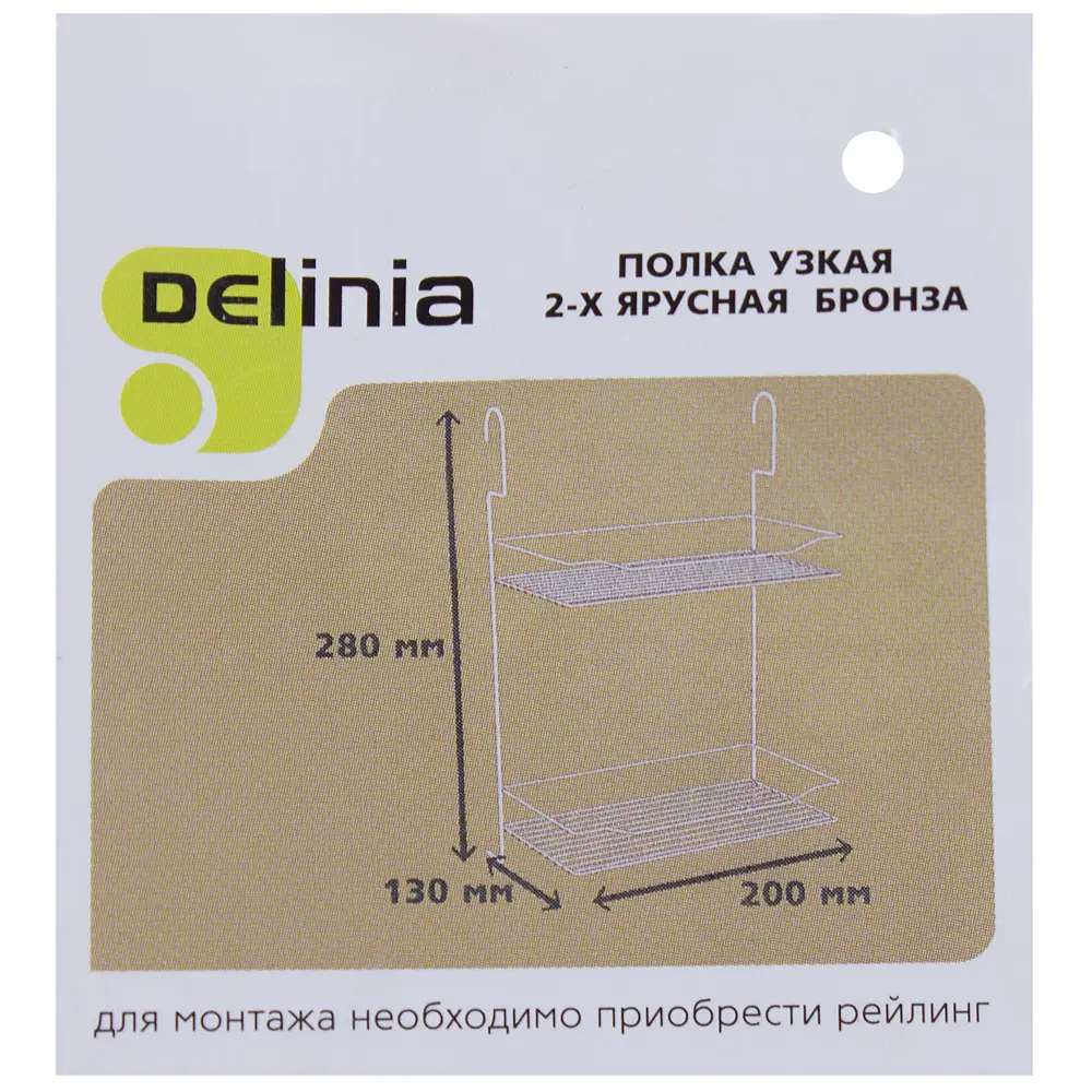 Полка двухъярусная малая Delinia 200х130х285 мм цвет бронза STLM-2170088 - Вид №2