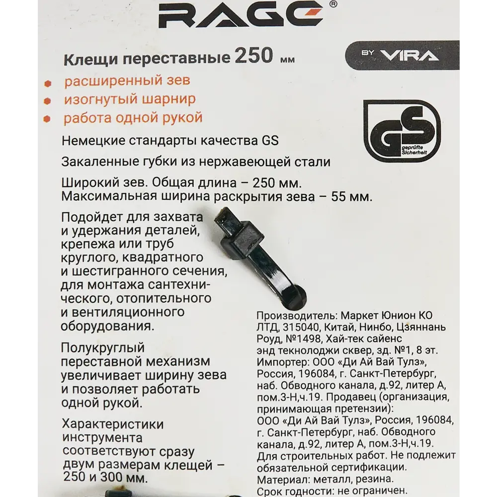 Переставные клещи Rage 250 мм с широким зевом до 55 мм 87672991 STLM-1321710 - Вид №3