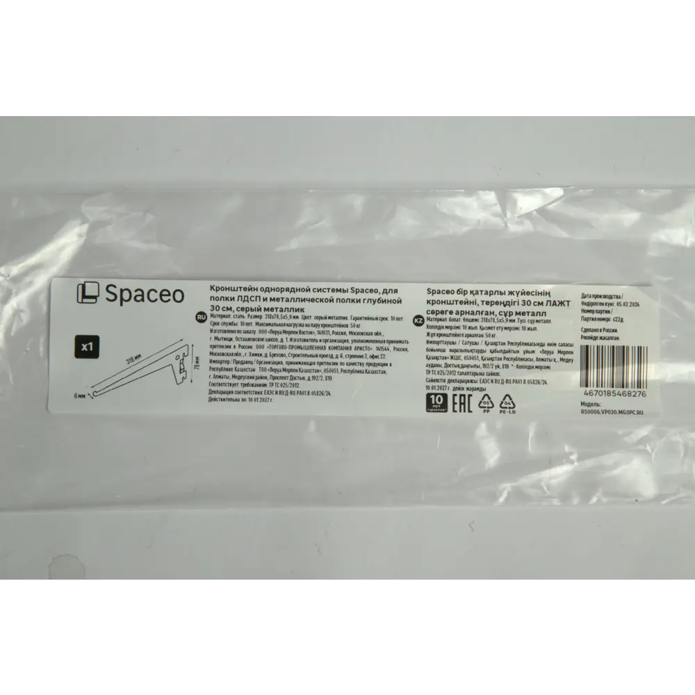 Кронштейн Spaceo для систем хранения 30 см серебристый 89352339 STLM-1082007 - Вид №2