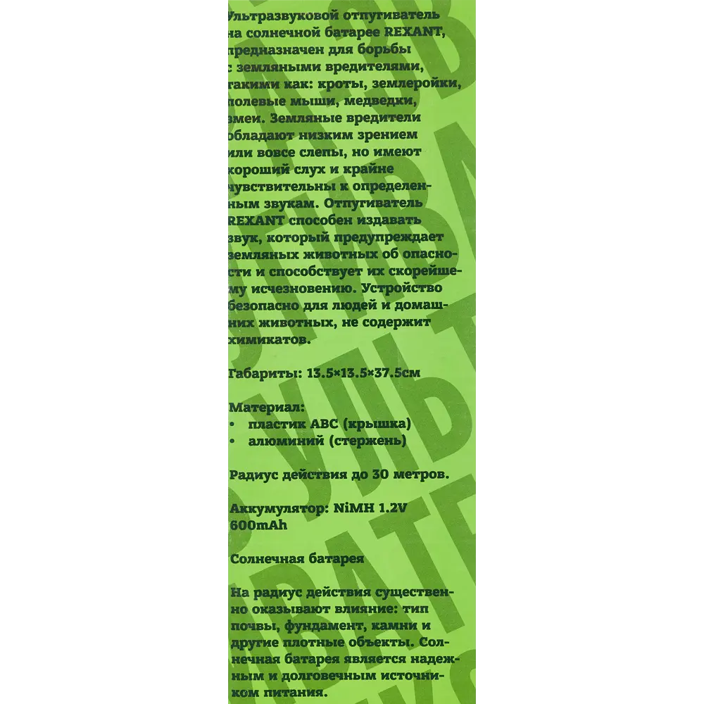 Ультразвуковой отпугиватель кротов Rexant на солнечной батарее R30 Santreyd STLM-2001421 - Вид №2